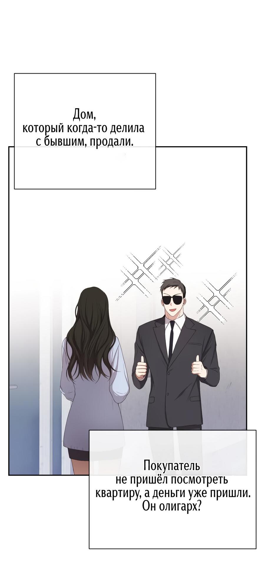 Манга Шеф, разведитесь со мной! - Глава 5 Страница 29