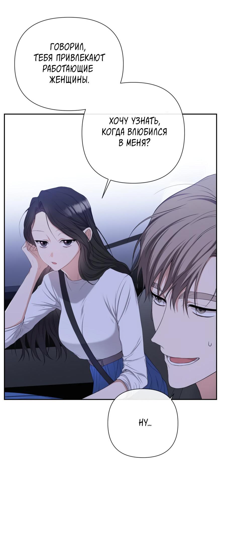 Манга Шеф, разведитесь со мной! - Глава 5 Страница 39