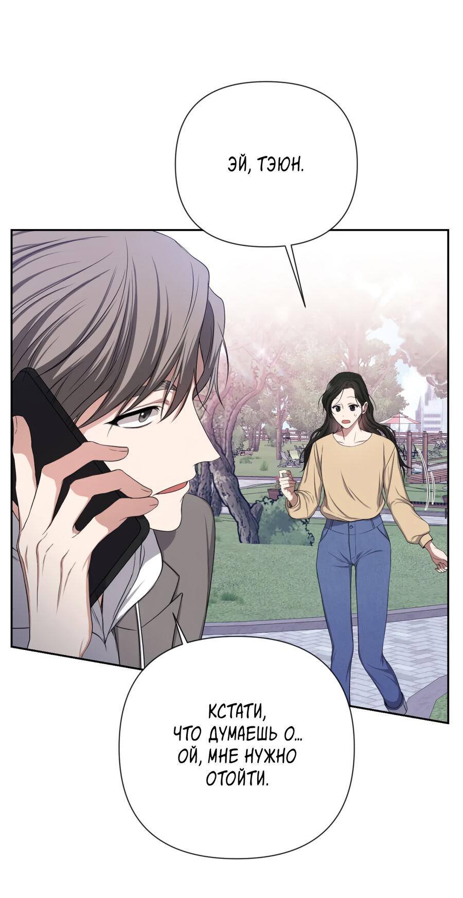 Манга Шеф, разведитесь со мной! - Глава 5 Страница 24