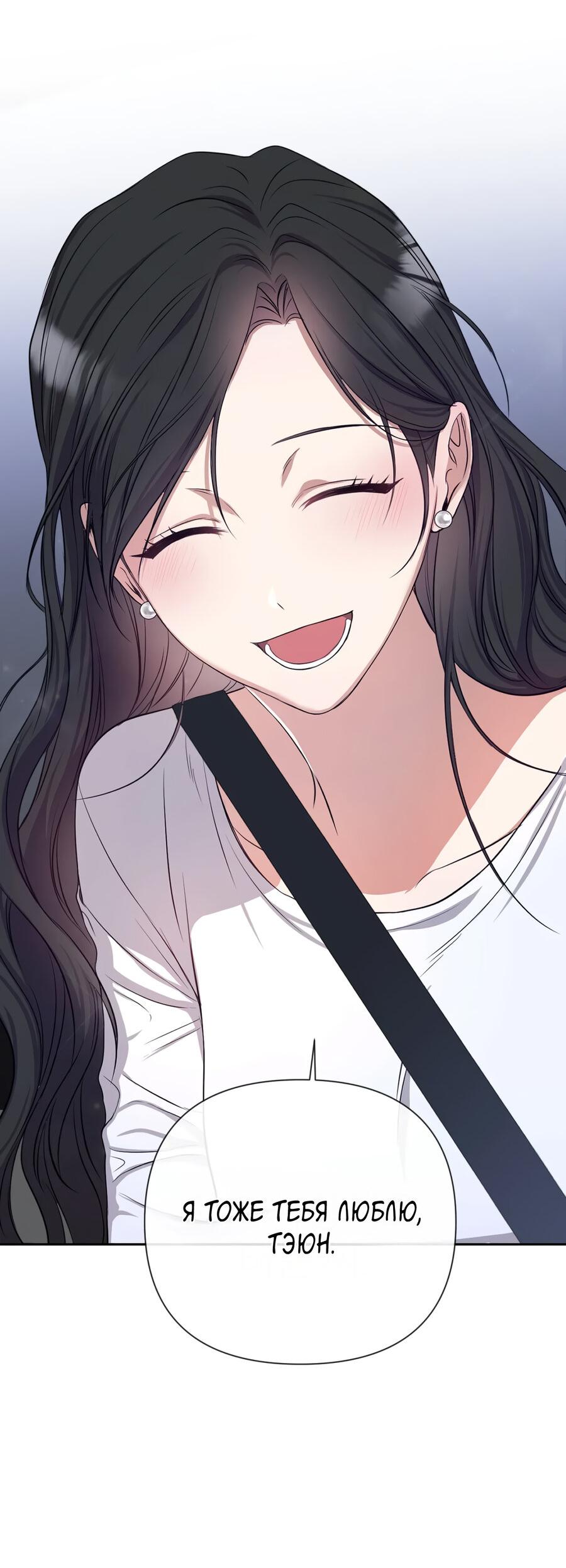 Манга Шеф, разведитесь со мной! - Глава 5 Страница 62