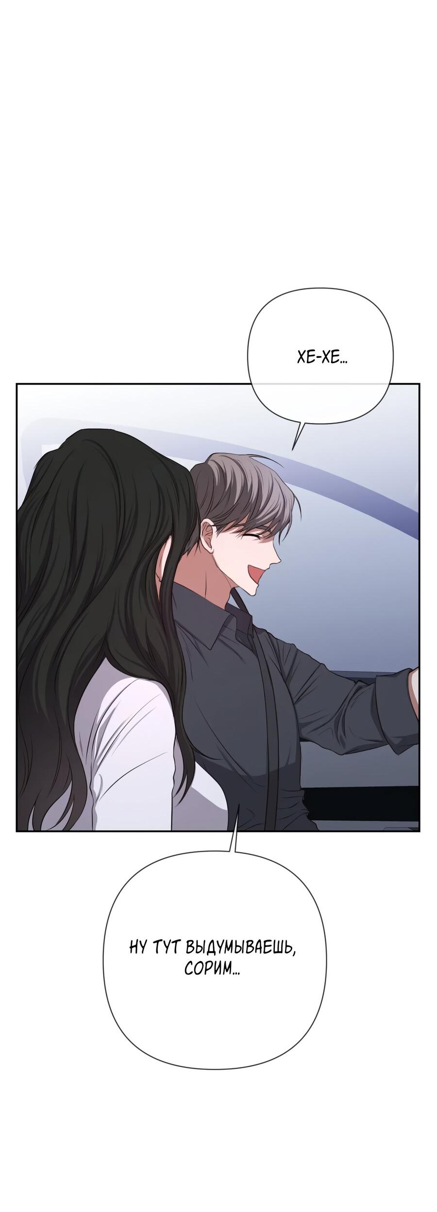 Манга Шеф, разведитесь со мной! - Глава 5 Страница 56