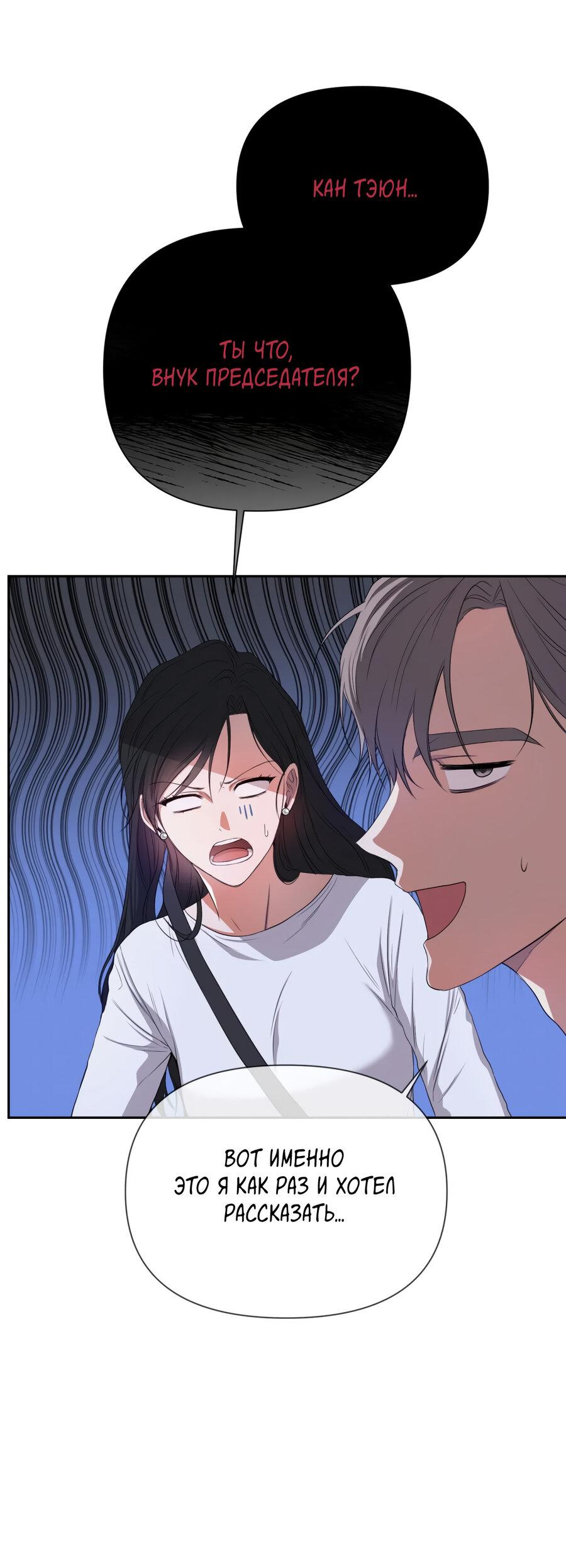 Манга Шеф, разведитесь со мной! - Глава 5 Страница 54