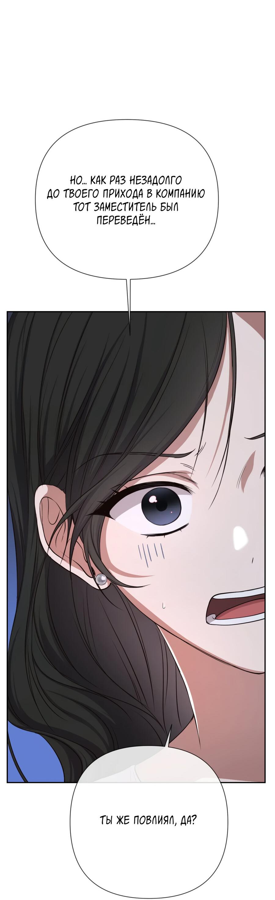 Манга Шеф, разведитесь со мной! - Глава 5 Страница 55
