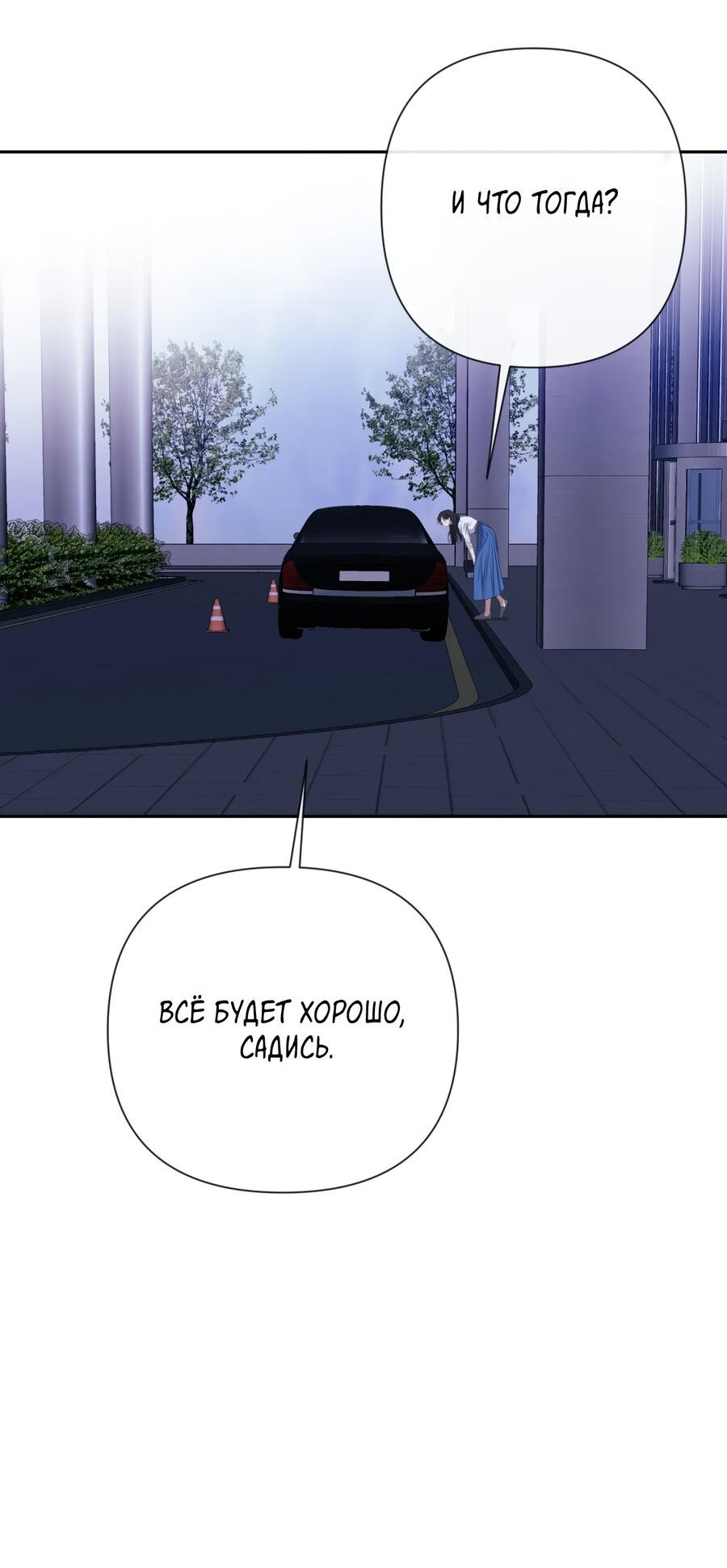 Манга Шеф, разведитесь со мной! - Глава 5 Страница 36