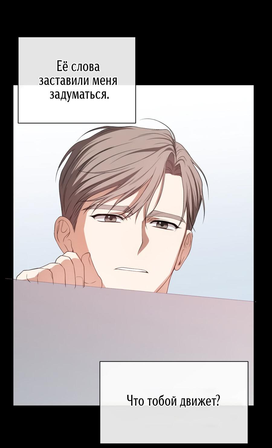 Манга Шеф, разведитесь со мной! - Глава 5 Страница 52