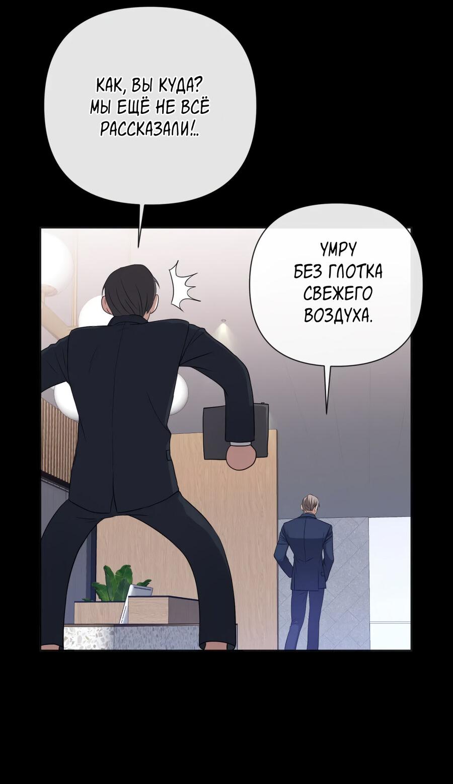 Манга Шеф, разведитесь со мной! - Глава 5 Страница 45