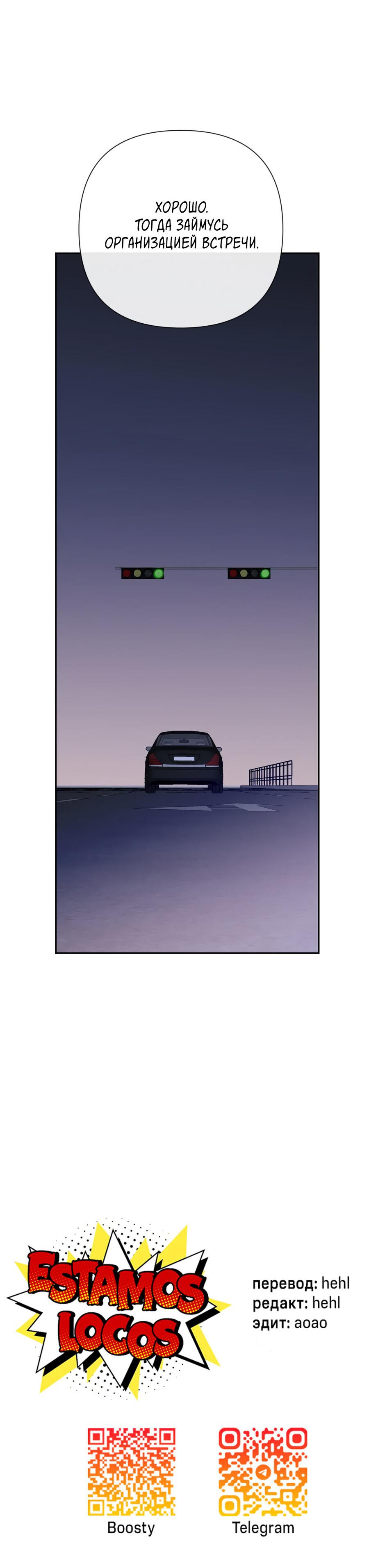 Манга Шеф, разведитесь со мной! - Глава 5 Страница 63