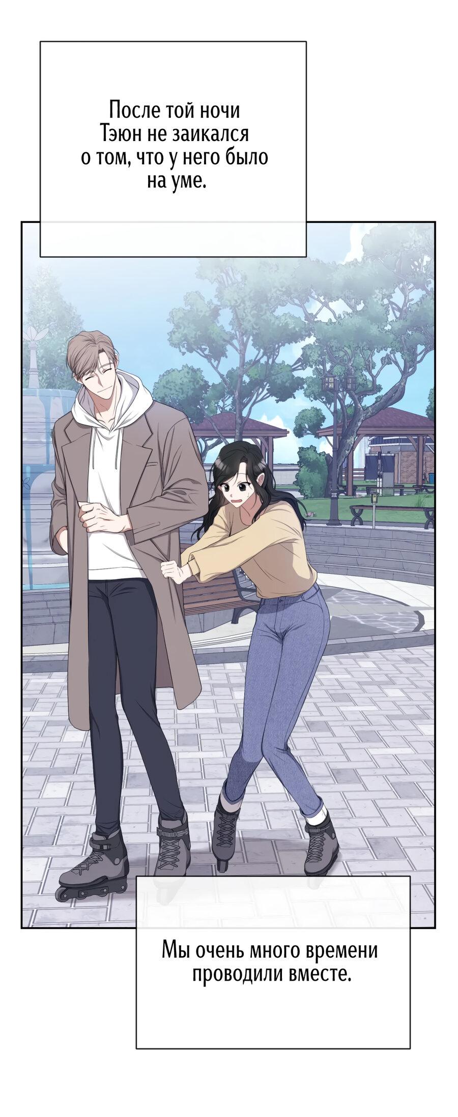 Манга Шеф, разведитесь со мной! - Глава 5 Страница 27