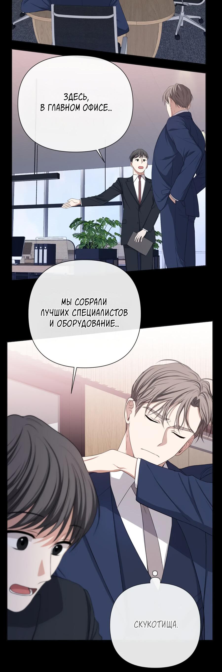 Манга Шеф, разведитесь со мной! - Глава 5 Страница 44