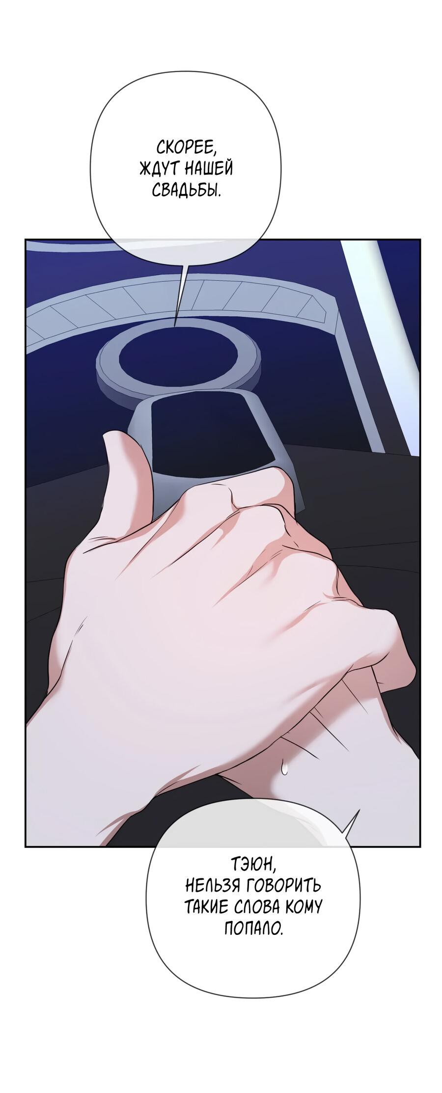 Манга Шеф, разведитесь со мной! - Глава 5 Страница 59