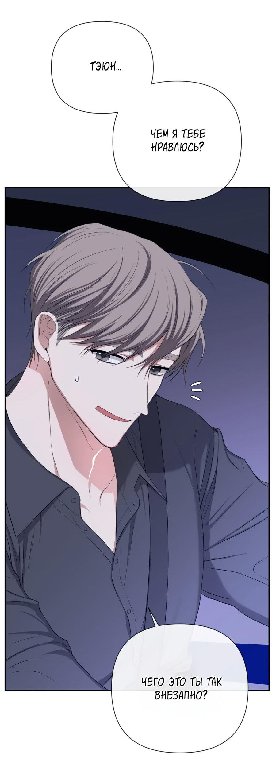 Манга Шеф, разведитесь со мной! - Глава 5 Страница 38