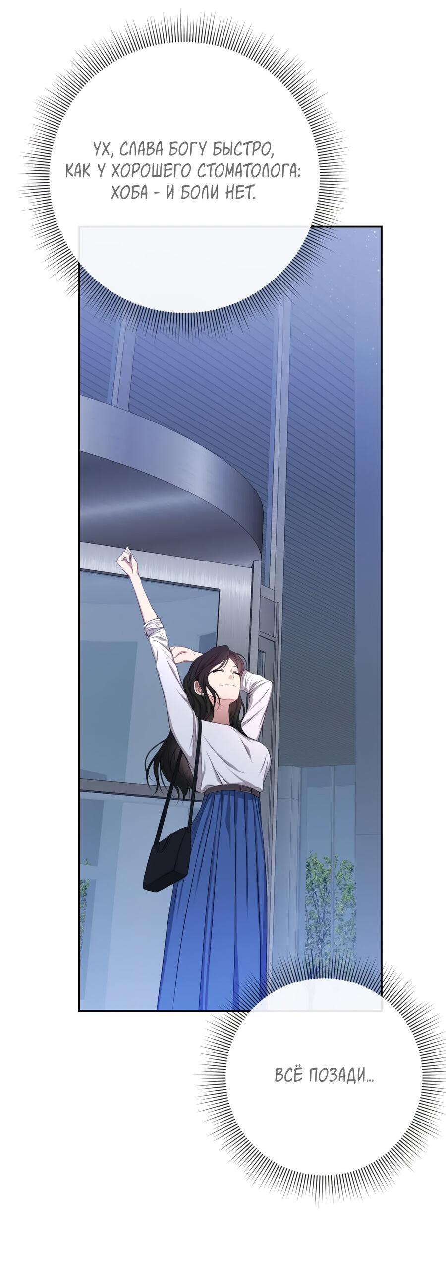 Манга Шеф, разведитесь со мной! - Глава 5 Страница 32