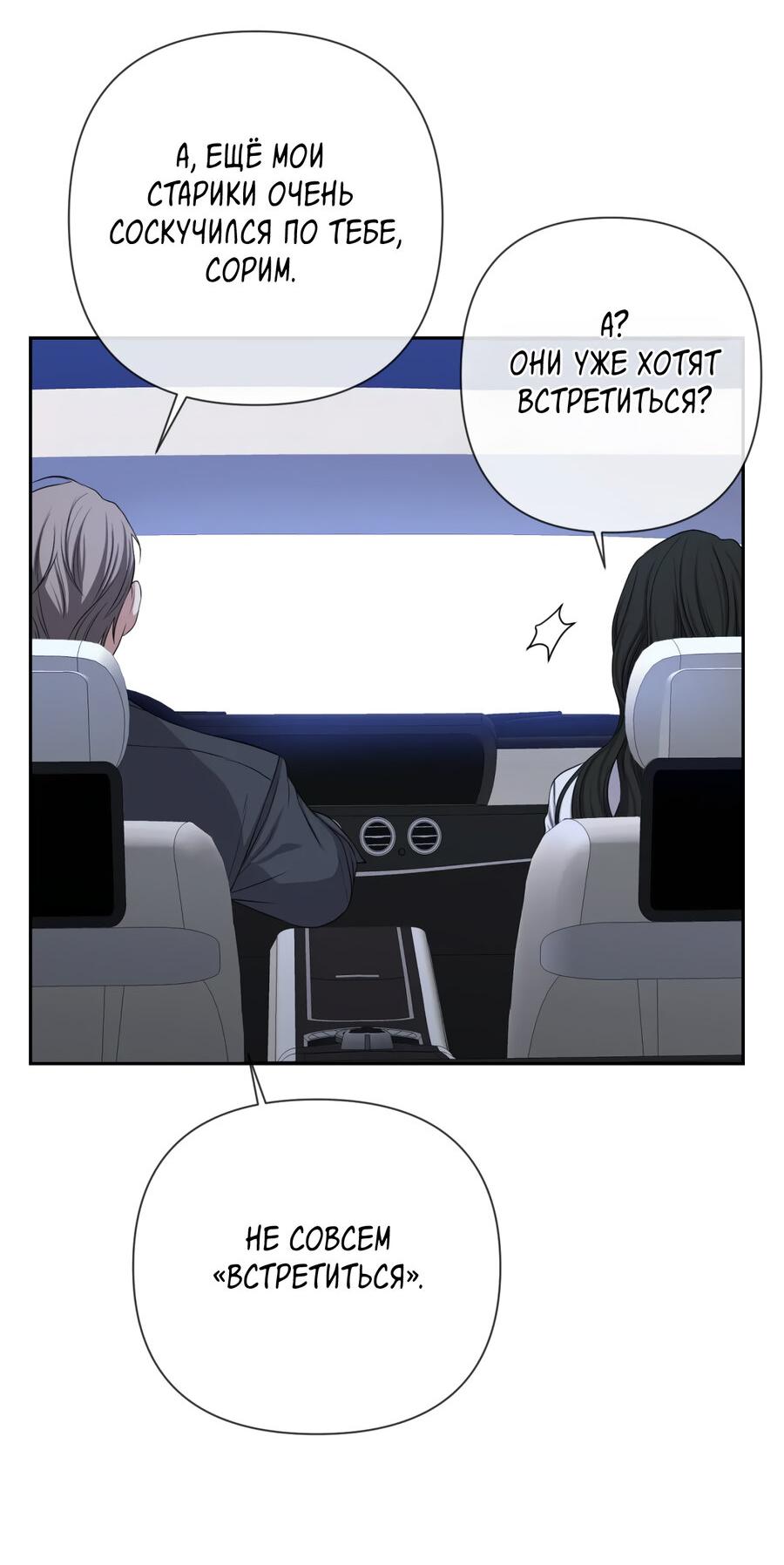 Манга Шеф, разведитесь со мной! - Глава 5 Страница 58