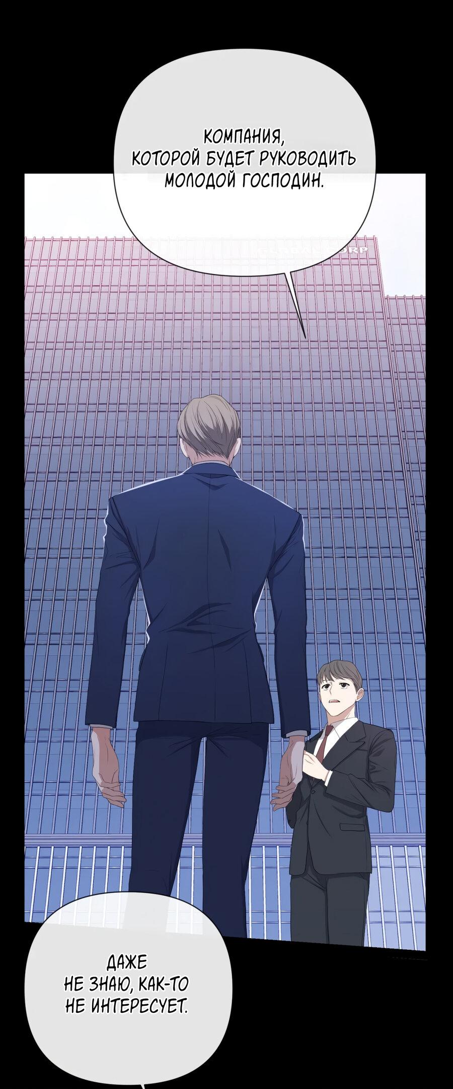 Манга Шеф, разведитесь со мной! - Глава 5 Страница 41