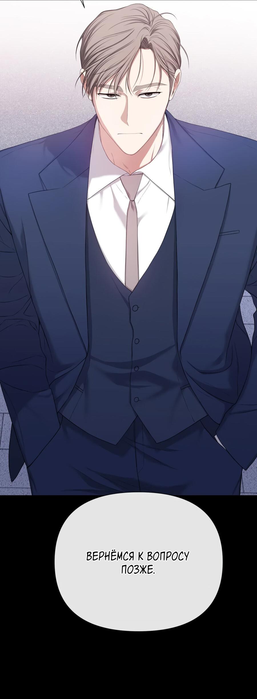 Манга Шеф, разведитесь со мной! - Глава 5 Страница 42