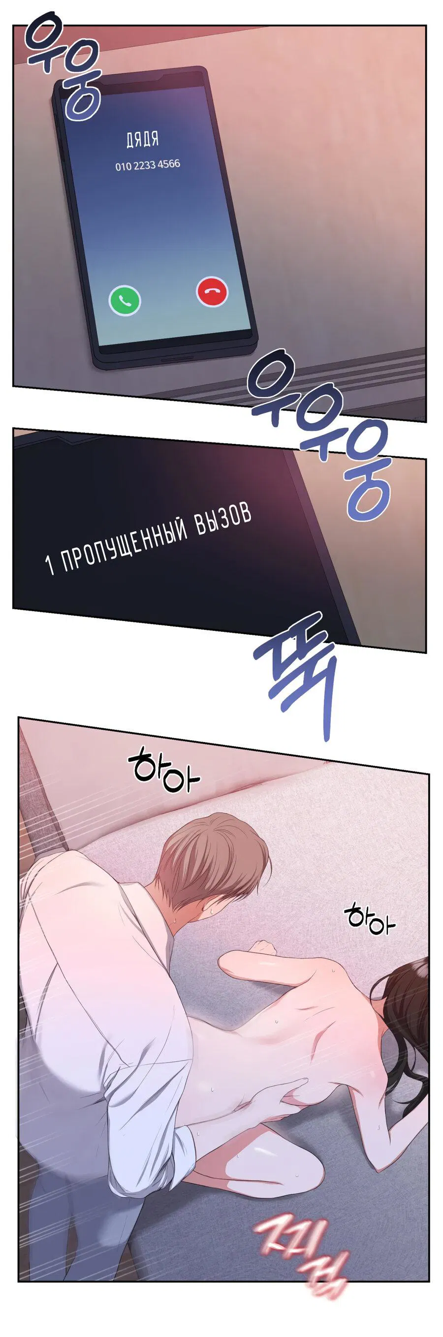 Манга Шеф, разведитесь со мной! - Глава 5 Страница 1