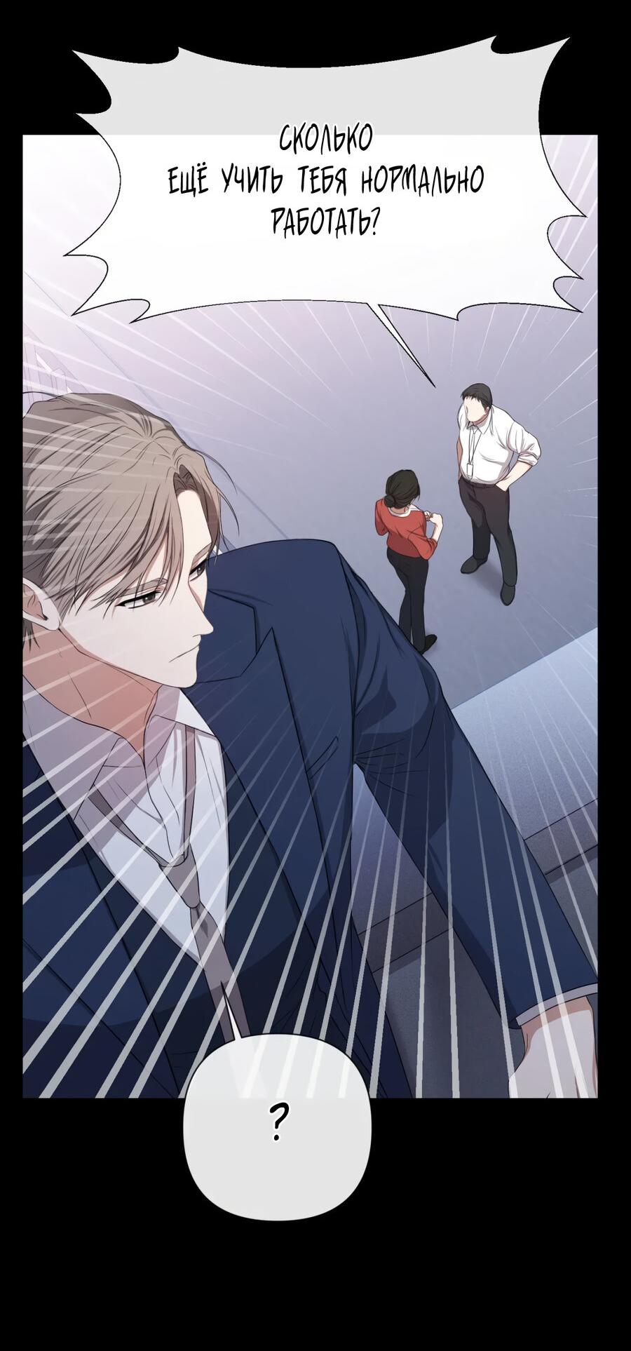 Манга Шеф, разведитесь со мной! - Глава 5 Страница 47