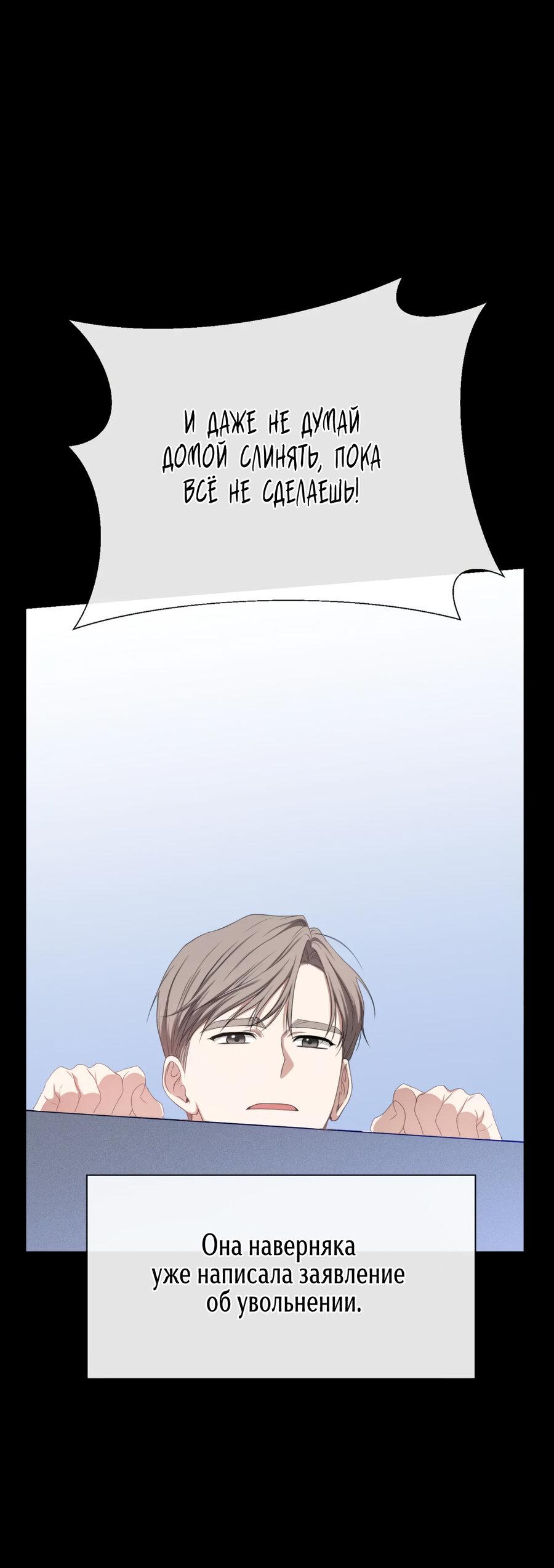 Манга Шеф, разведитесь со мной! - Глава 5 Страница 49