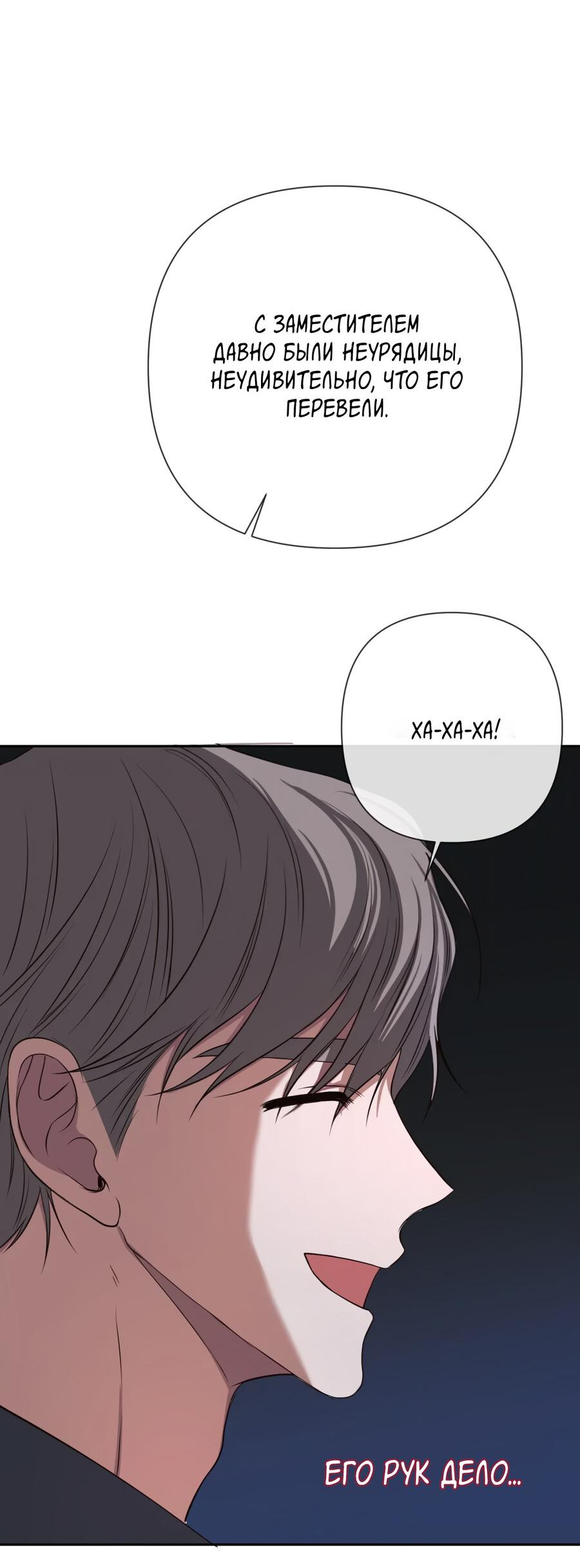 Манга Шеф, разведитесь со мной! - Глава 5 Страница 57
