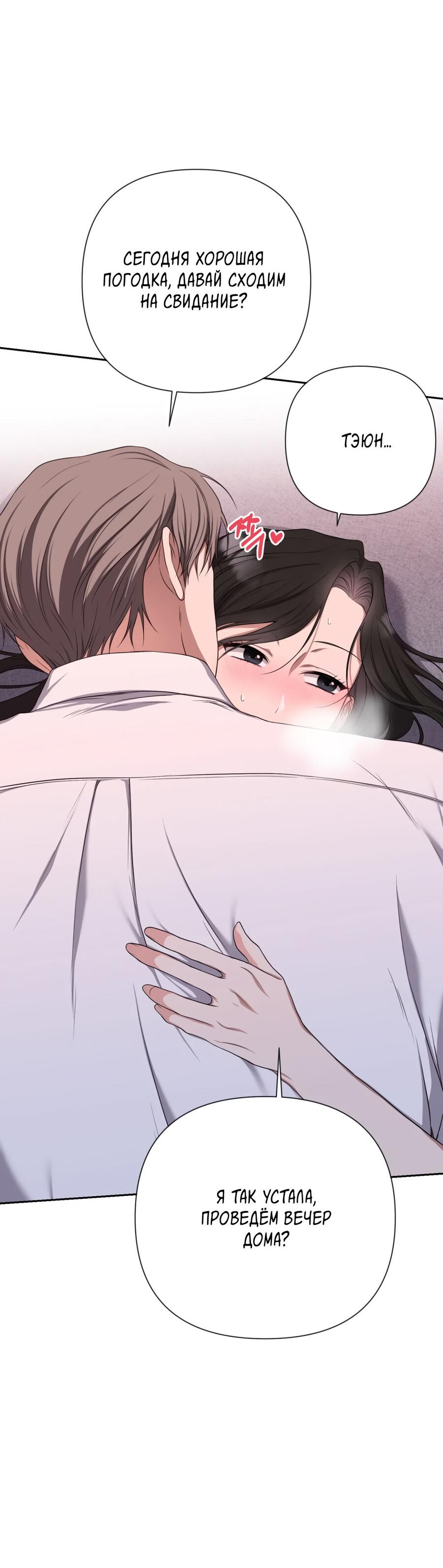 Манга Шеф, разведитесь со мной! - Глава 5 Страница 12