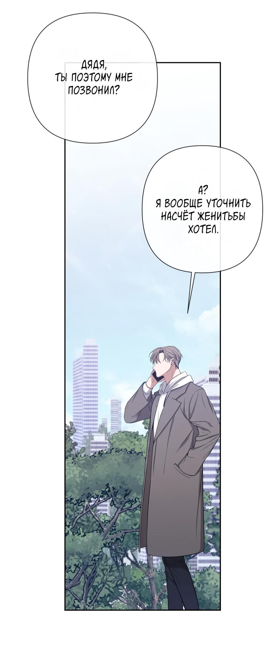 Манга Шеф, разведитесь со мной! - Глава 5 Страница 23