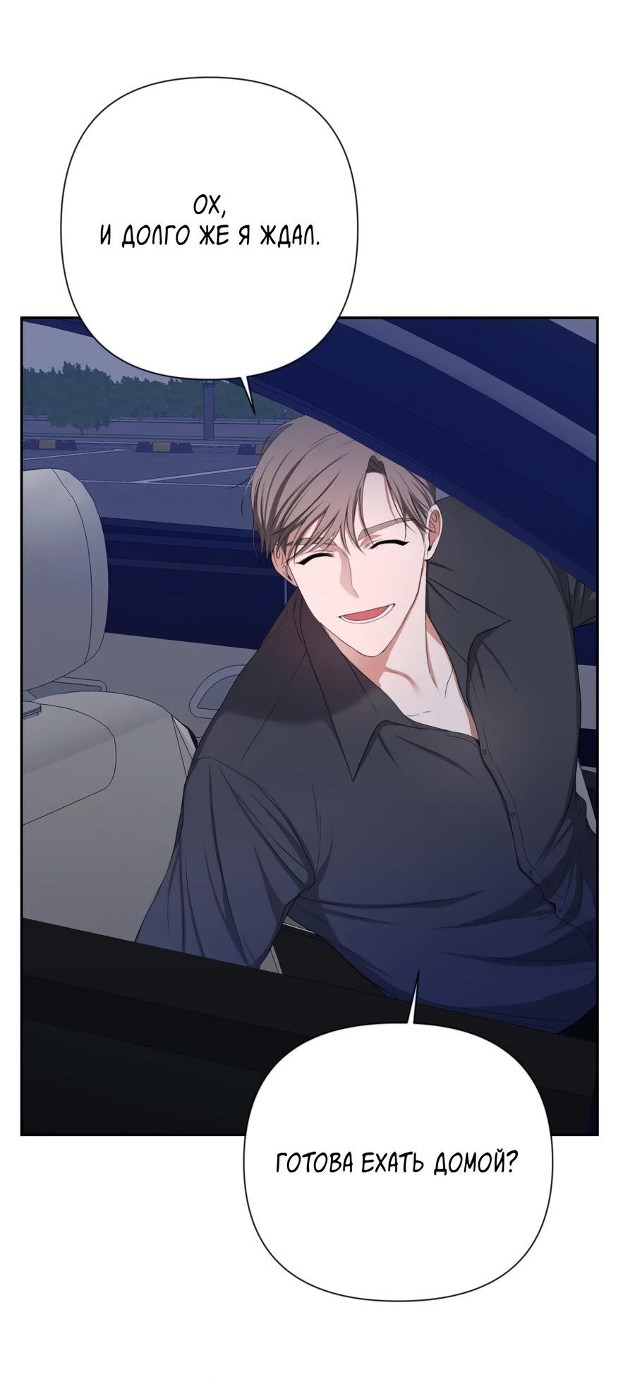 Манга Шеф, разведитесь со мной! - Глава 5 Страница 34