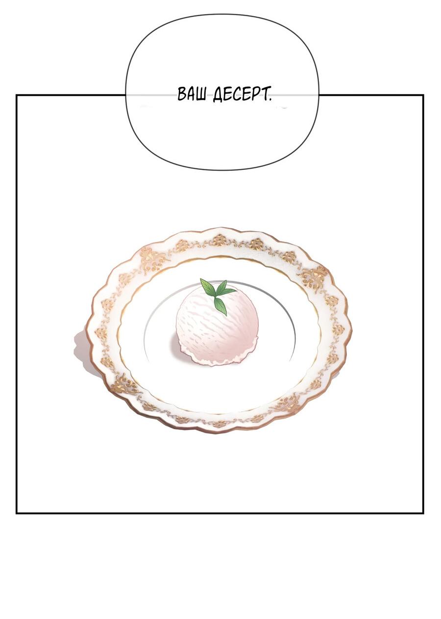 Манга Шеф, разведитесь со мной! - Глава 4 Страница 26