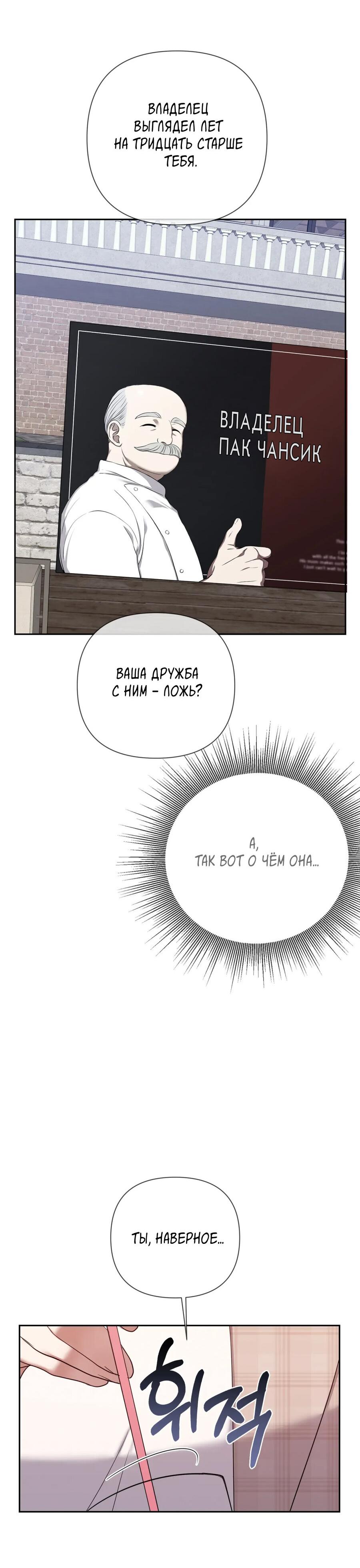 Манга Шеф, разведитесь со мной! - Глава 4 Страница 37