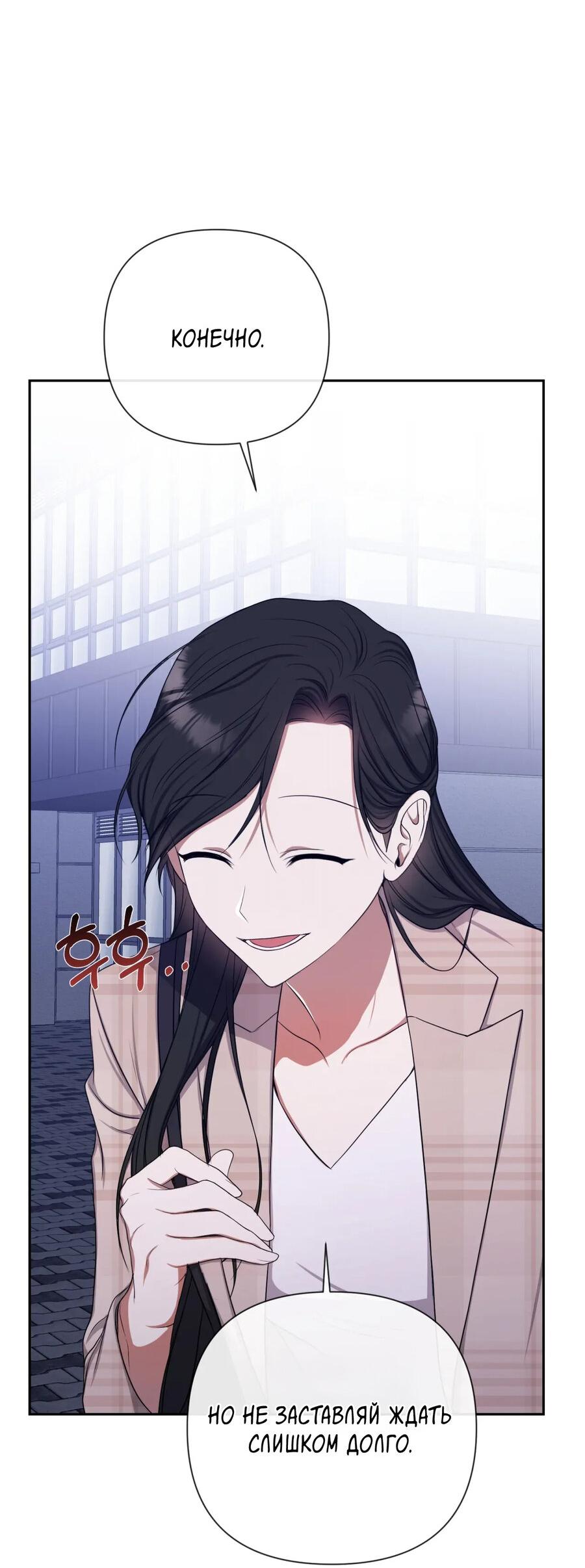 Манга Шеф, разведитесь со мной! - Глава 4 Страница 51