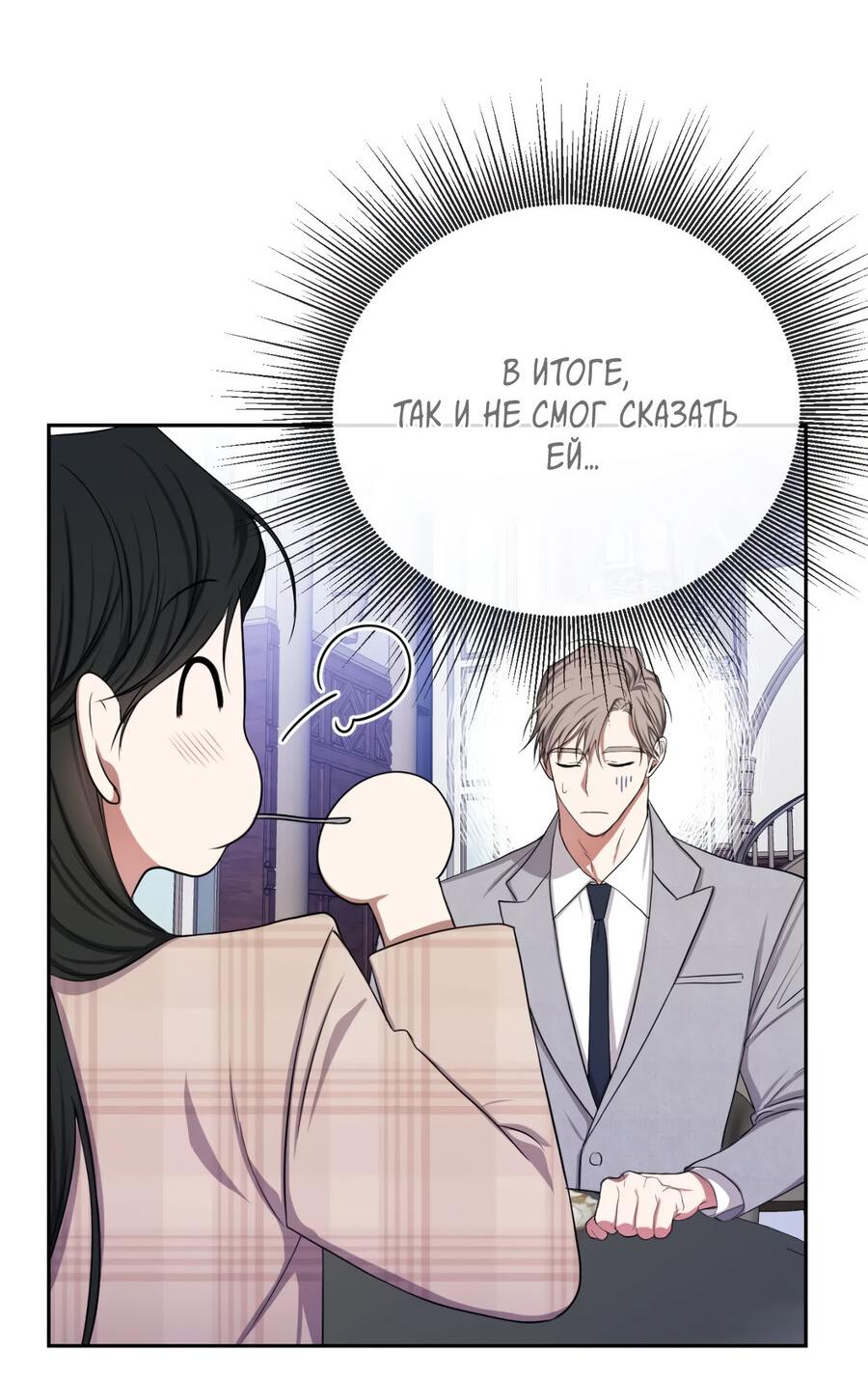 Манга Шеф, разведитесь со мной! - Глава 4 Страница 28