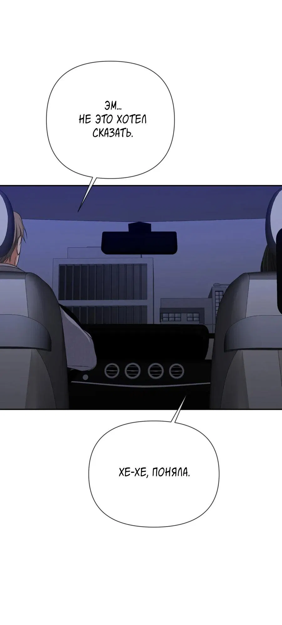 Манга Шеф, разведитесь со мной! - Глава 4 Страница 47