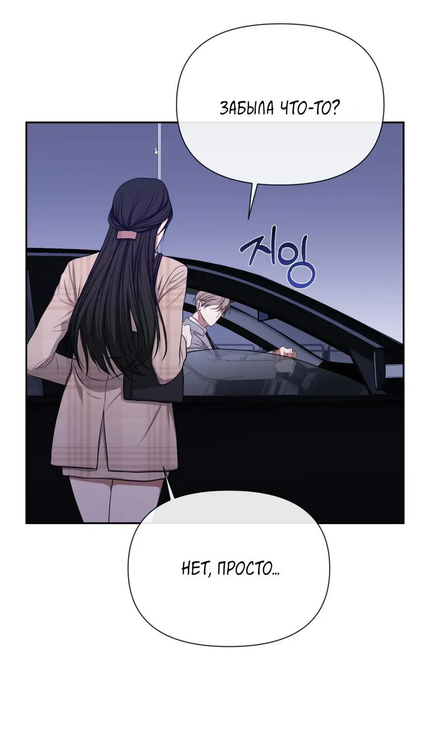 Манга Шеф, разведитесь со мной! - Глава 4 Страница 55