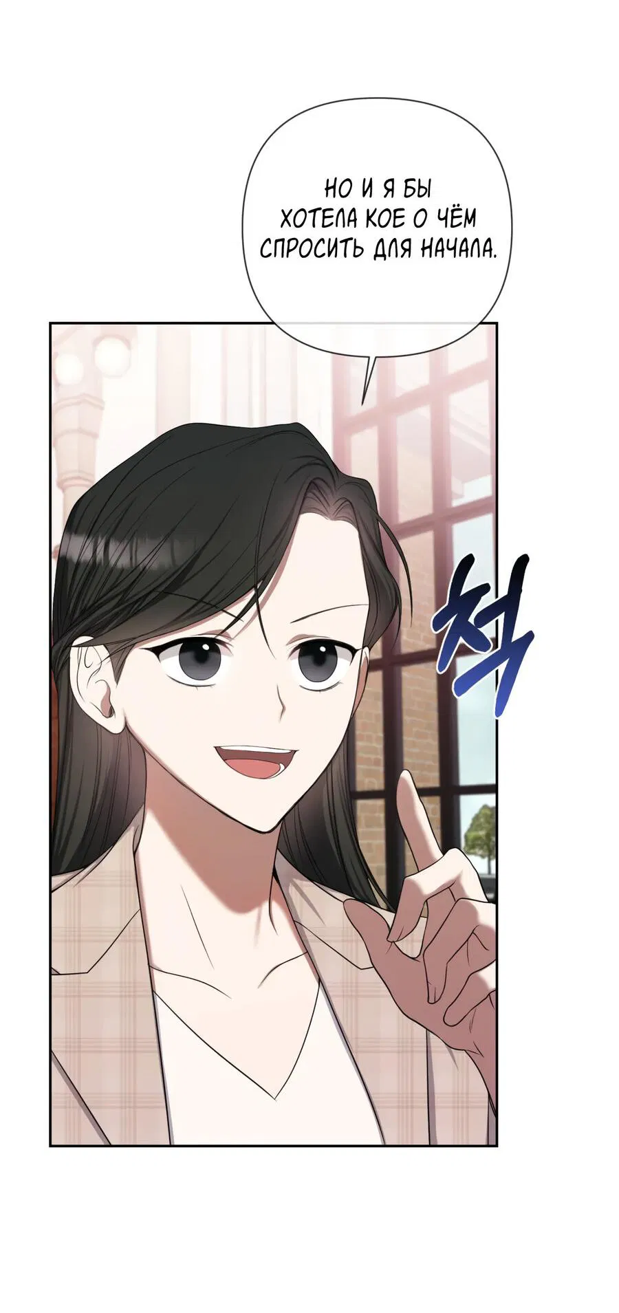 Манга Шеф, разведитесь со мной! - Глава 4 Страница 33