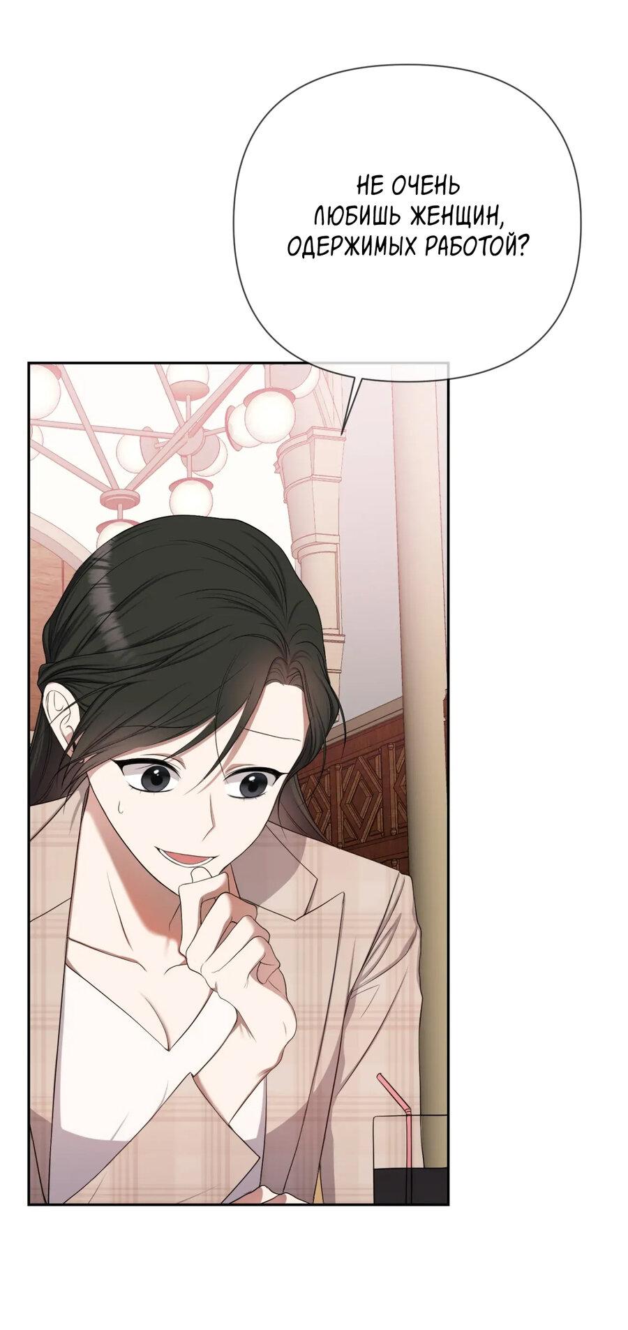 Манга Шеф, разведитесь со мной! - Глава 4 Страница 38