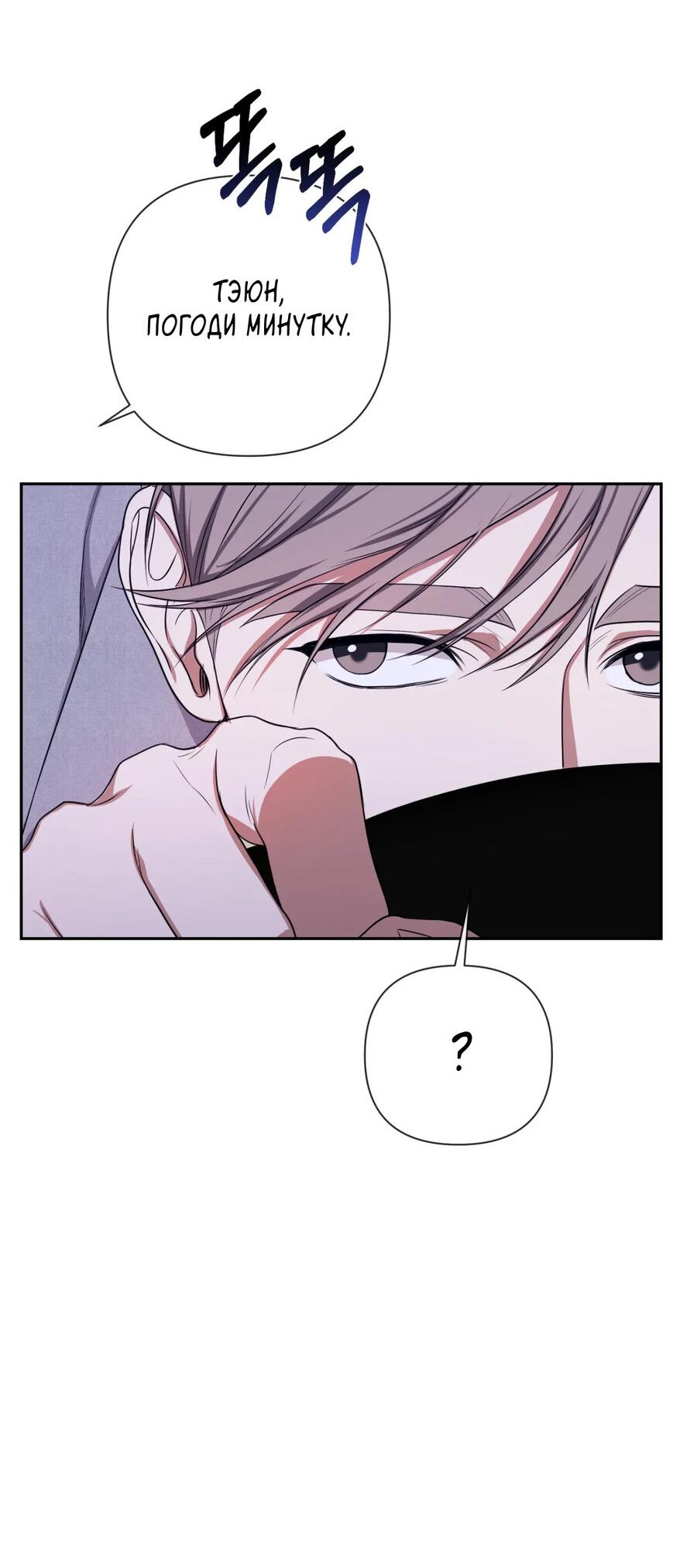 Манга Шеф, разведитесь со мной! - Глава 4 Страница 54