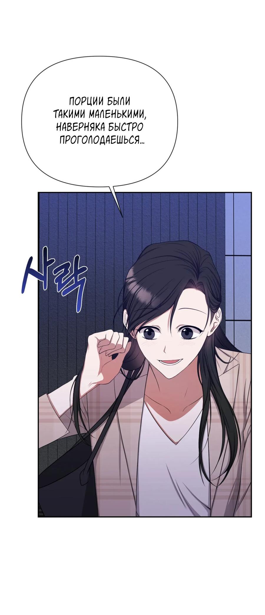 Манга Шеф, разведитесь со мной! - Глава 4 Страница 56