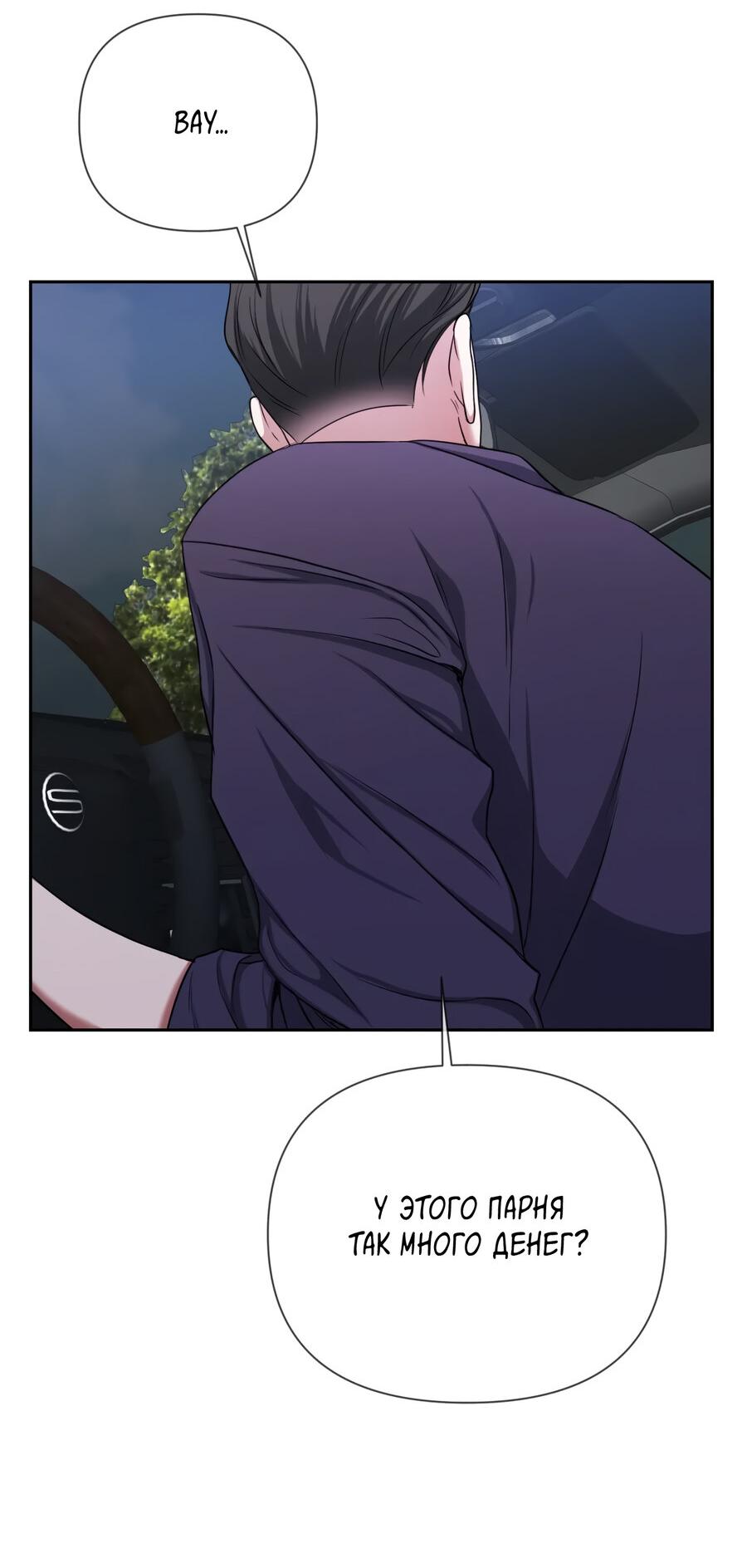 Манга Шеф, разведитесь со мной! - Глава 4 Страница 13