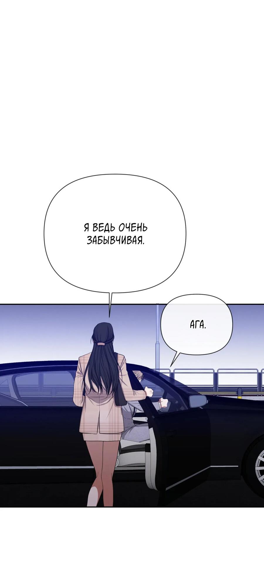 Манга Шеф, разведитесь со мной! - Глава 4 Страница 52