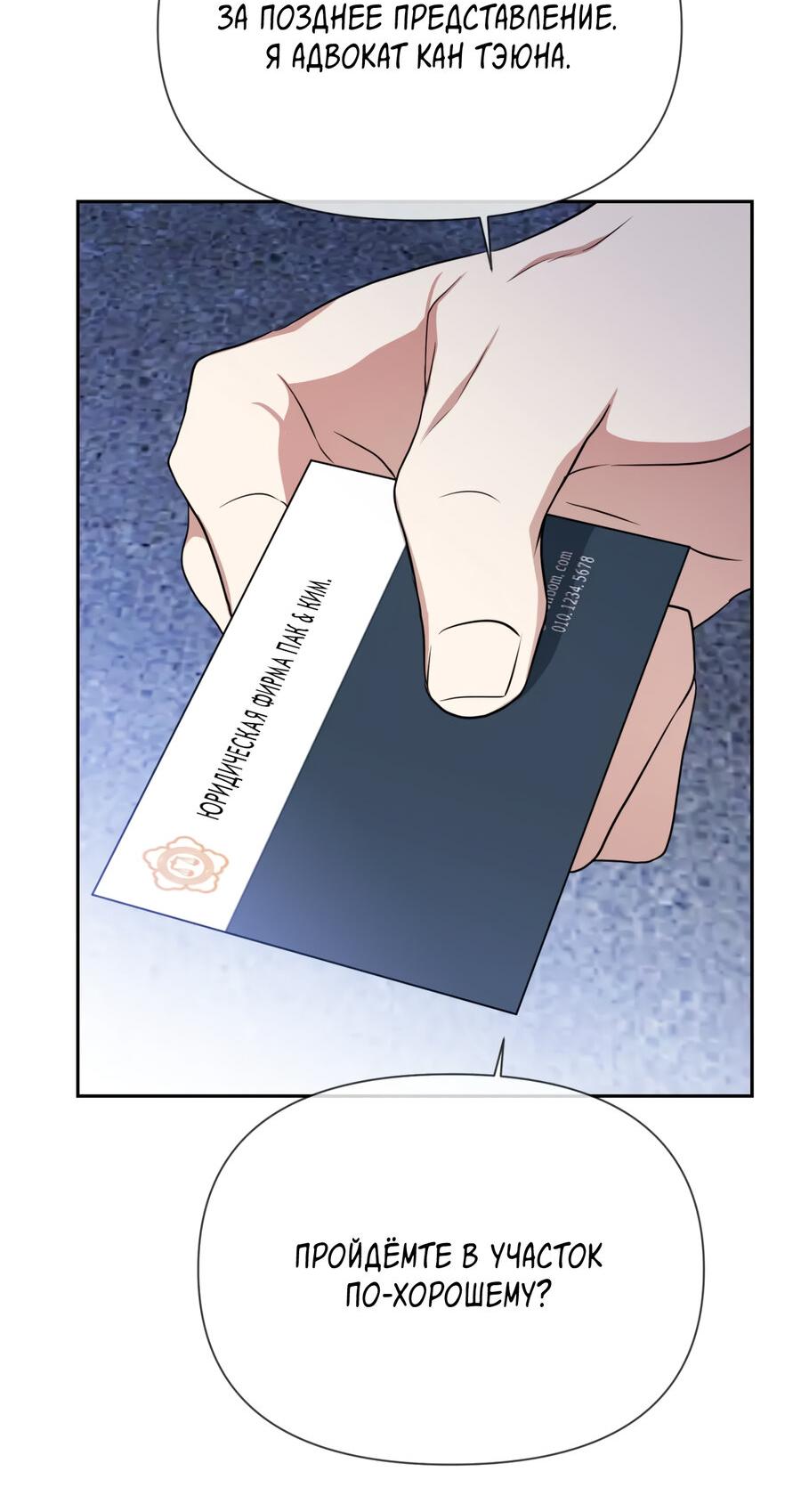 Манга Шеф, разведитесь со мной! - Глава 4 Страница 18