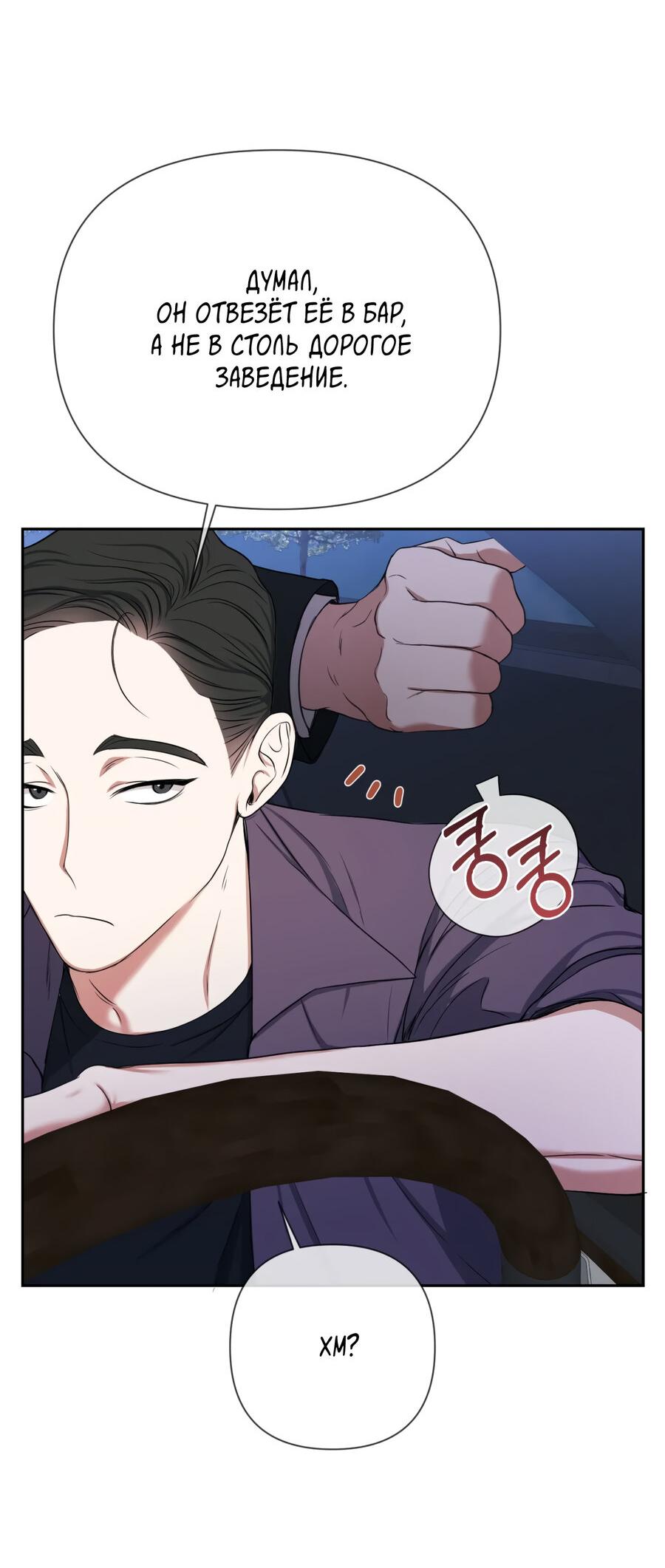 Манга Шеф, разведитесь со мной! - Глава 4 Страница 14