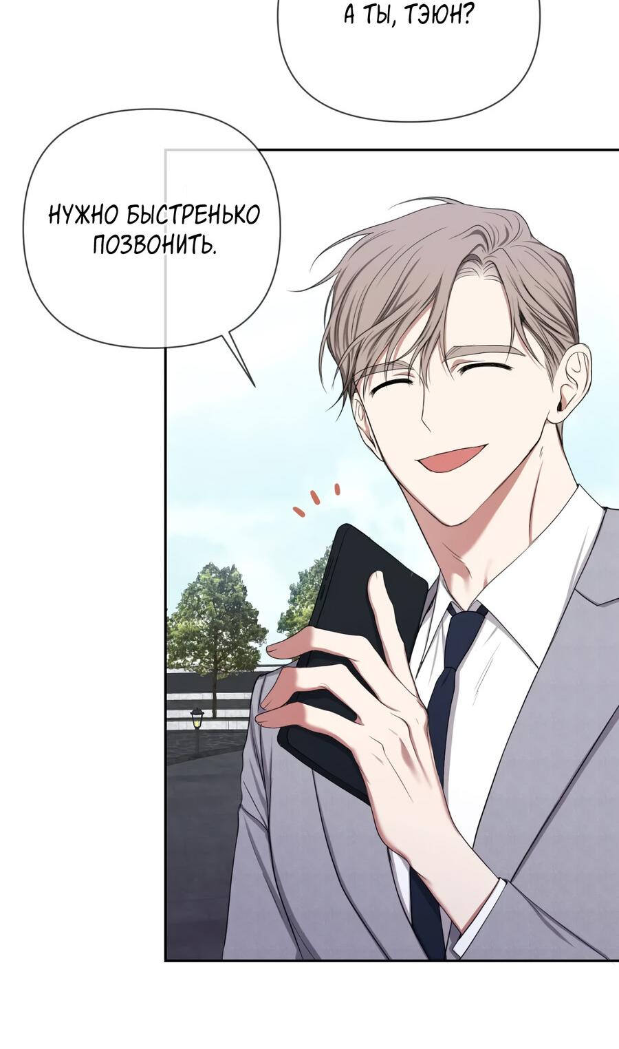 Манга Шеф, разведитесь со мной! - Глава 4 Страница 9