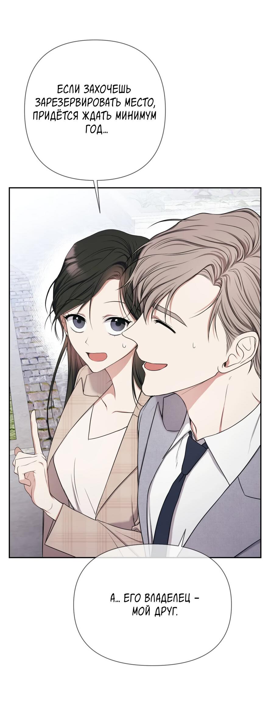 Манга Шеф, разведитесь со мной! - Глава 4 Страница 3