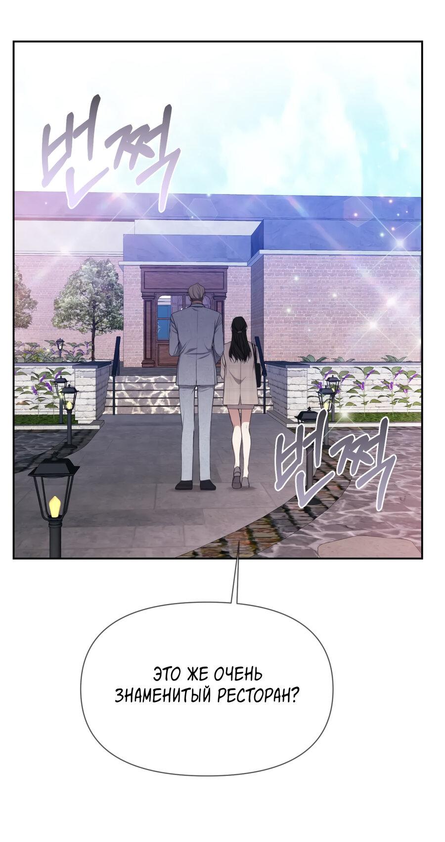 Манга Шеф, разведитесь со мной! - Глава 4 Страница 2