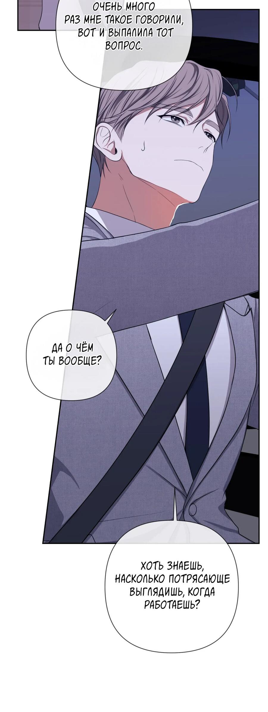 Манга Шеф, разведитесь со мной! - Глава 4 Страница 46