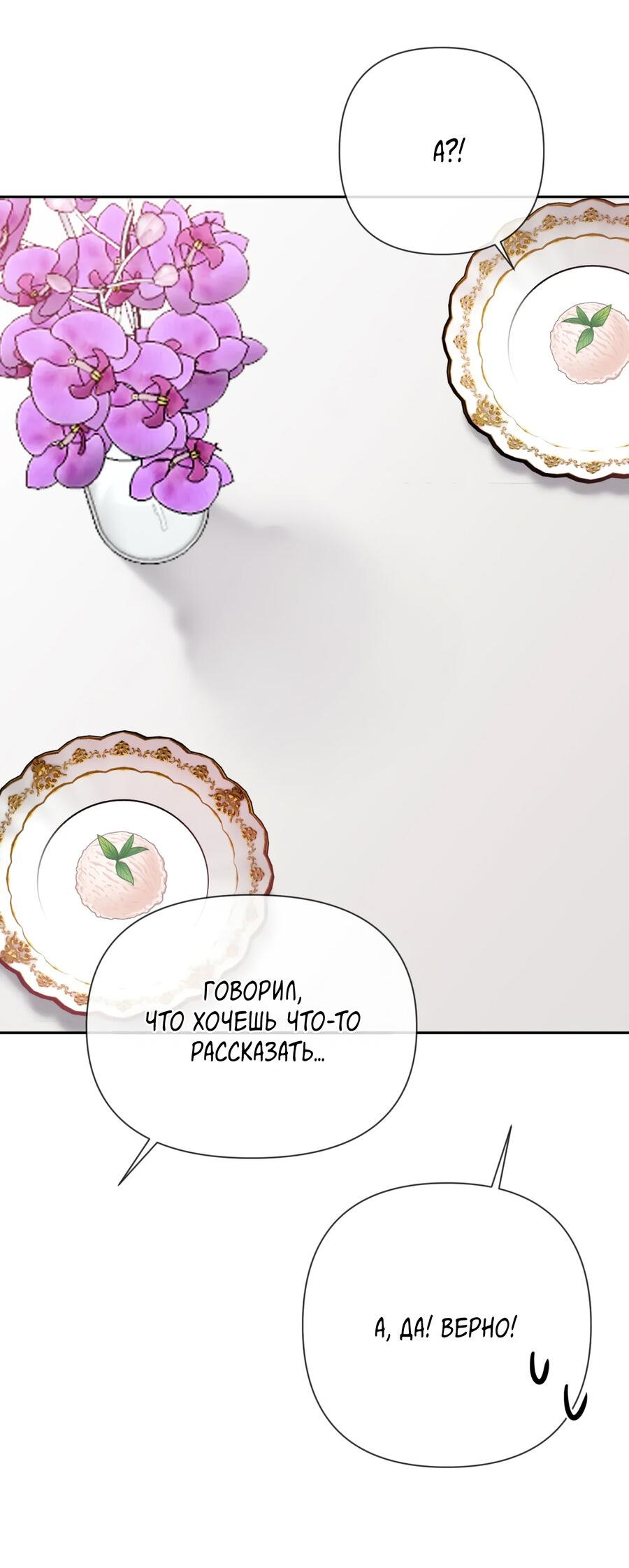 Манга Шеф, разведитесь со мной! - Глава 4 Страница 32