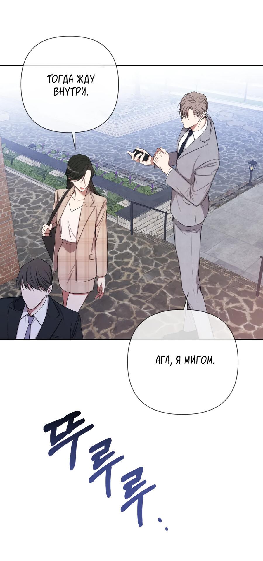 Манга Шеф, разведитесь со мной! - Глава 4 Страница 10
