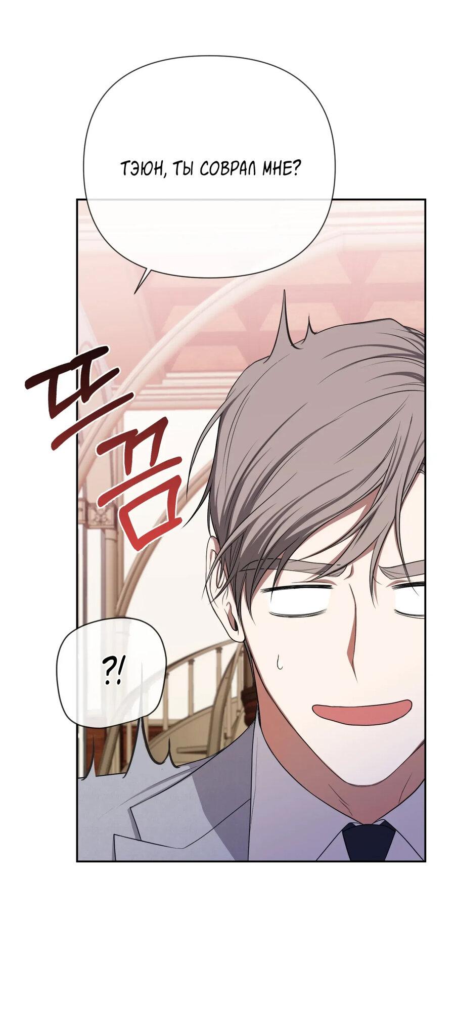 Манга Шеф, разведитесь со мной! - Глава 4 Страница 34