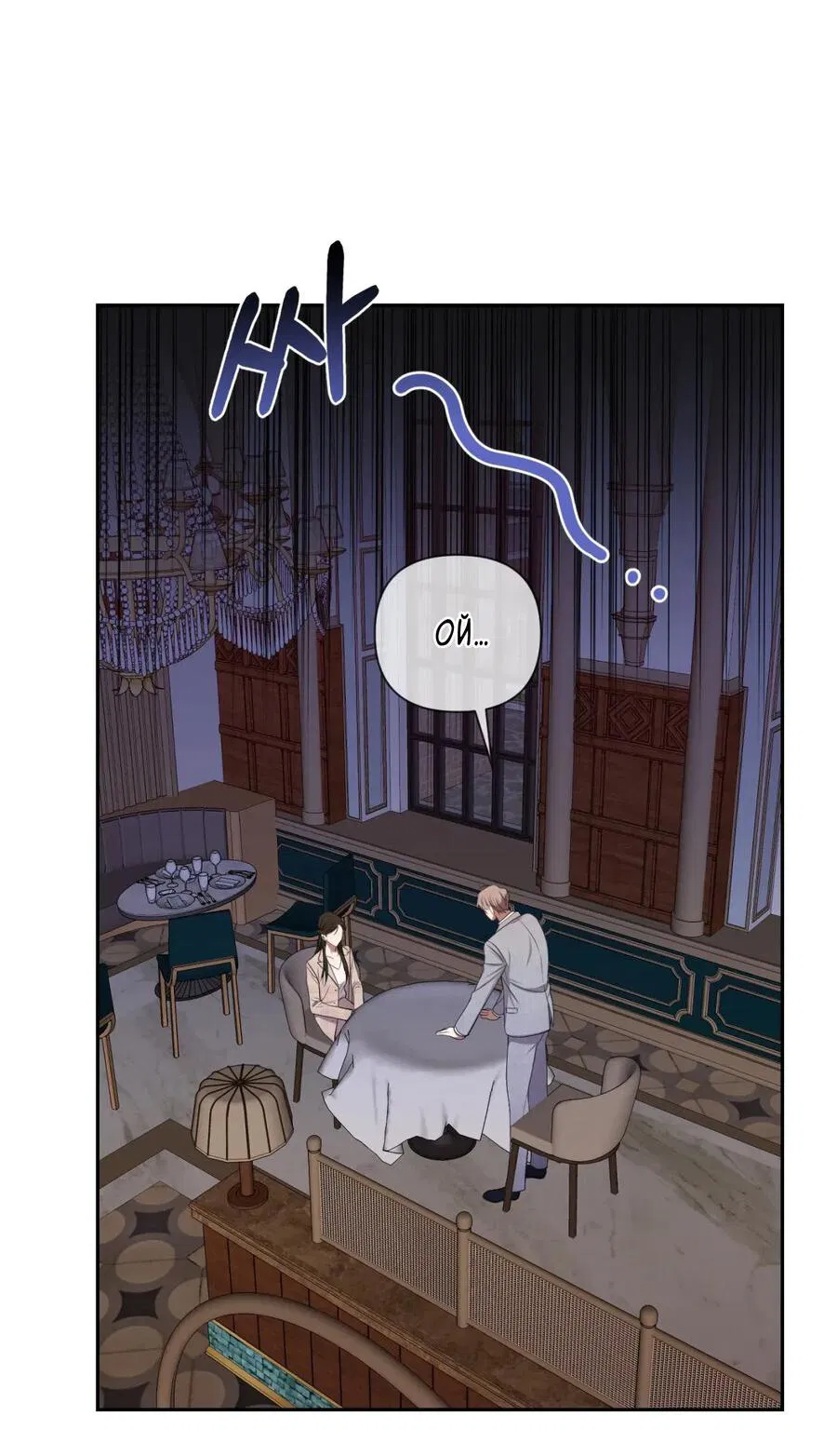 Манга Шеф, разведитесь со мной! - Глава 4 Страница 41