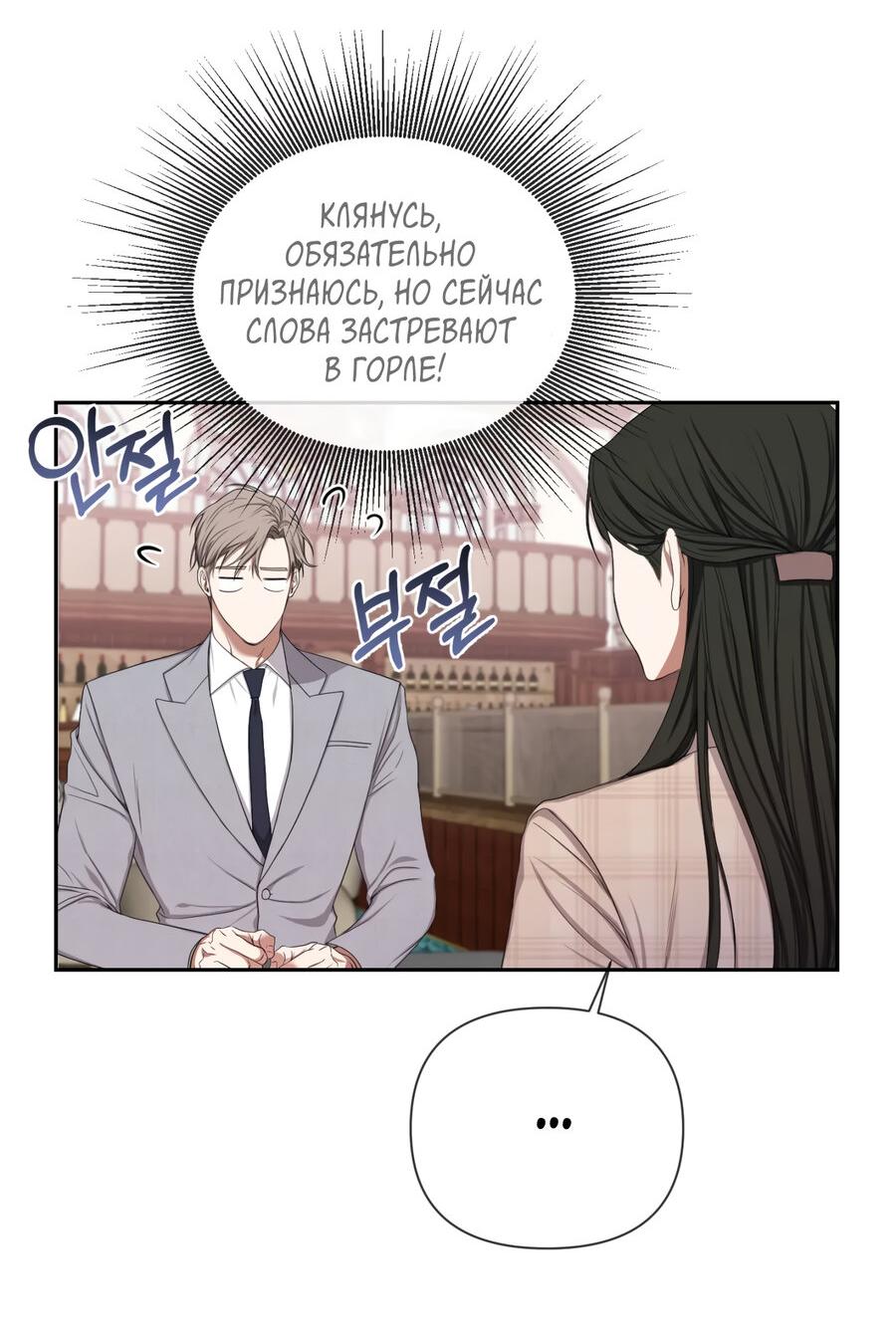 Манга Шеф, разведитесь со мной! - Глава 4 Страница 30