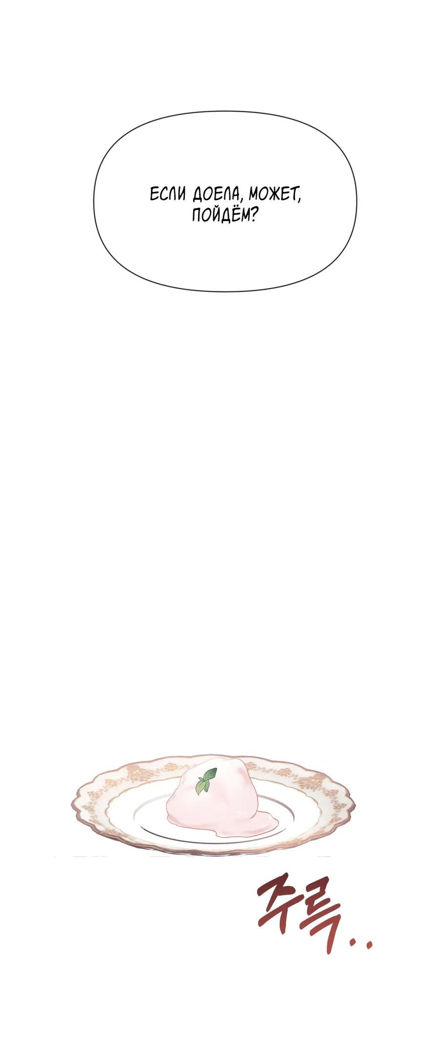 Манга Шеф, разведитесь со мной! - Глава 4 Страница 43